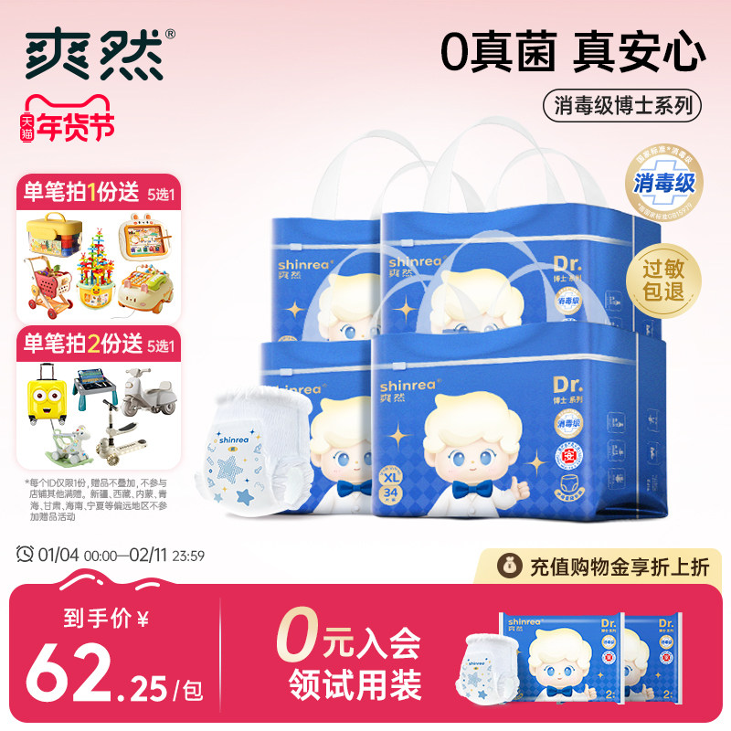 【年货节博士4包】爽然消毒级纸尿裤宝宝透气干爽尿不湿4XL拉拉裤,婴童尿裤,拉拉裤/学步裤/成长裤正装,淘宝优惠券,粉丝福利购,淘宝优惠卷