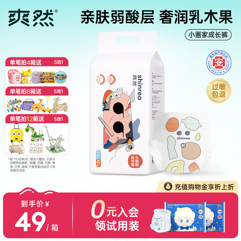 爽然小画家拉拉裤超薄透气男女宝宝专用纸尿裤新生婴儿尿不湿XXXL