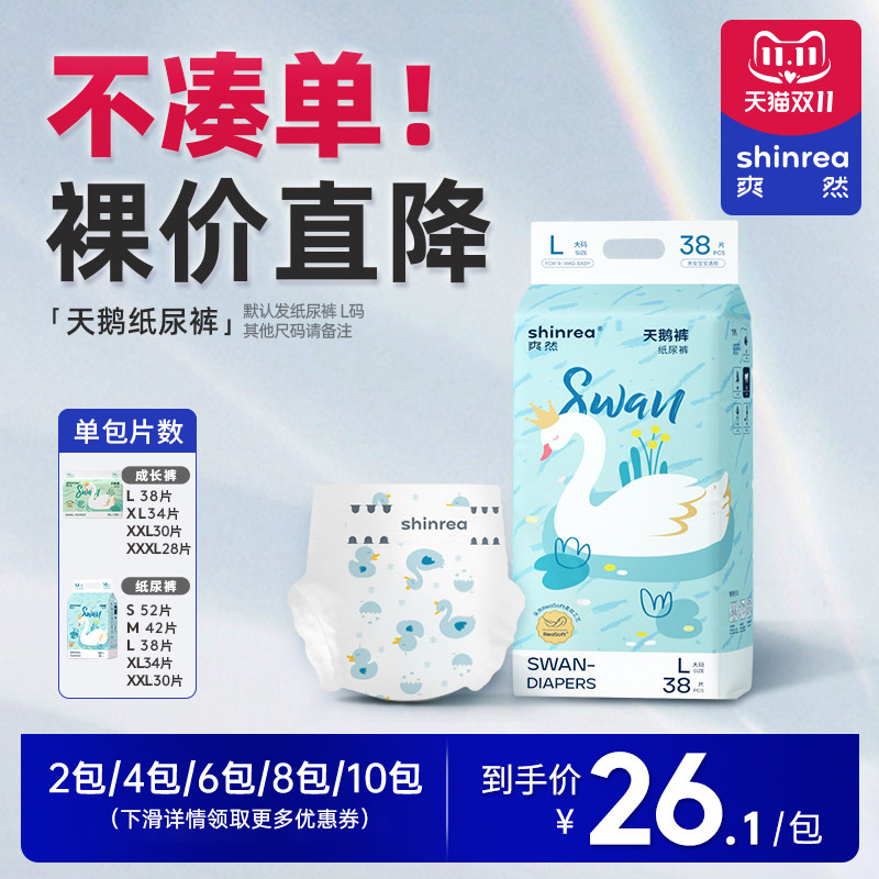 爽然天鹅纸尿裤S/M试用装超薄透气超柔男女宝宝婴儿拉拉裤尿不湿高性价比高么？