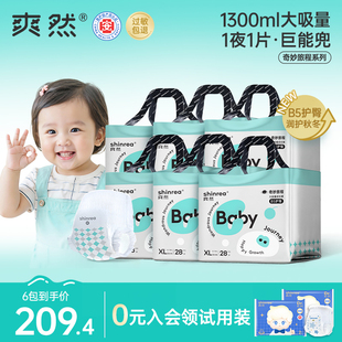 超薄透气尿不湿1300ML大吸量拉拉裤 爽然奇妙婴幼儿纸尿裤 6包