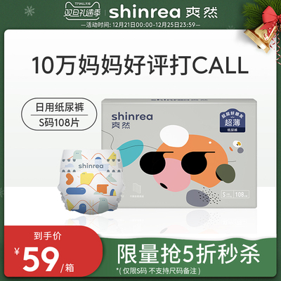 爽然屁屁好朋友超薄干爽纸尿裤S码108片婴儿尿不湿新生儿尿布