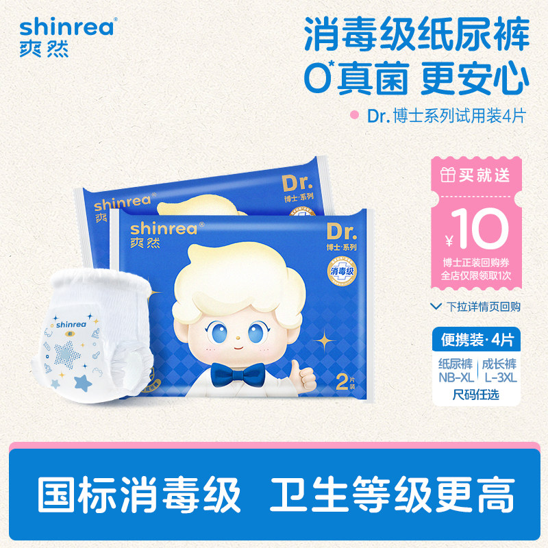 爽然博士消毒级纸尿裤试用装图片