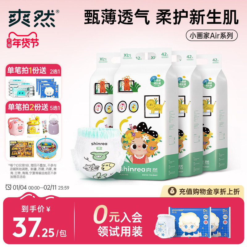 【年货节小画家AIR4包】爽然新生婴儿纸尿裤透气柔软拉拉裤尿不湿,婴童尿裤,拉拉裤/学步裤/成长裤正装,淘宝优惠券,粉丝福利购,淘宝优惠卷