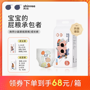 爽然小画家拉拉裤超薄透气男女宝宝专用婴儿纸尿裤L尿不湿XL