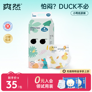 拉拉裤 爽然小鸭纸尿裤 超薄透气尿片新生婴儿超柔尿不湿宝宝薄款