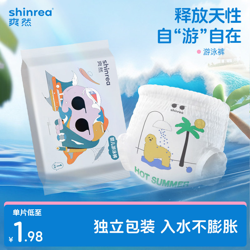 爽然婴儿游泳裤一次性防水拉拉裤男女宝宝洗澡专用纸尿裤MXXXL码