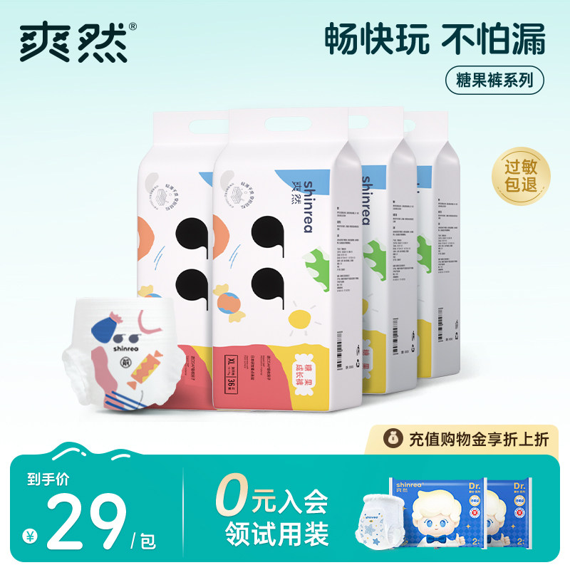 【糖果4包】爽然超柔安睡拉拉裤薄款透气纸尿裤男女宝宝XL尿不湿