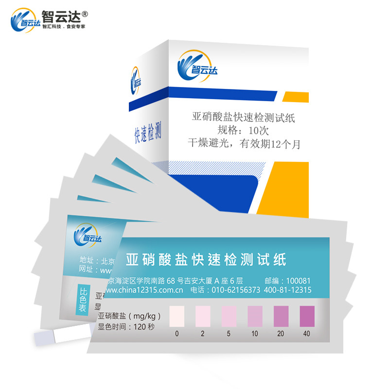 亚硝酸盐检测 操作方便实用 检测快速便捷