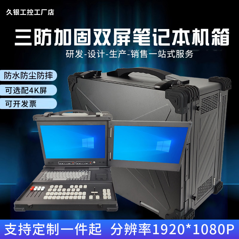 久银双屏17.3寸下翻便携式机箱视屏采集无人机地面站导播直播机箱