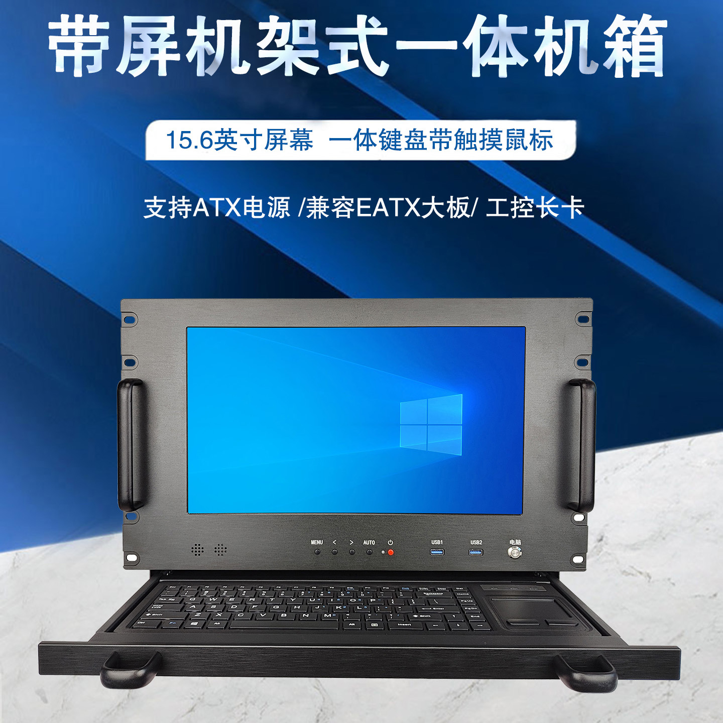 7U15.6寸超短机架式带屏一体化机箱E-ATX板IP广播工控工业服务器