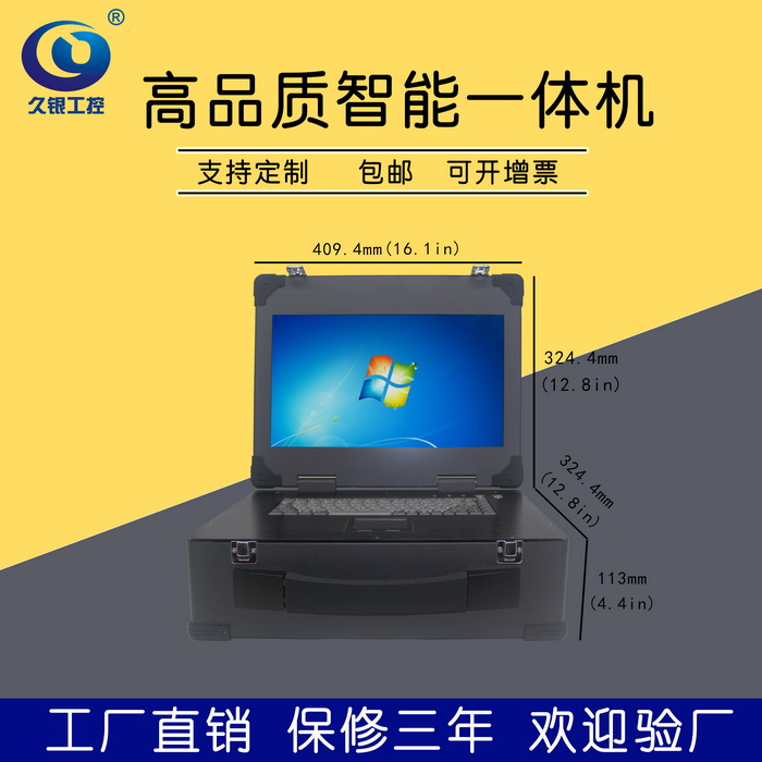 久银15.6寸便携式工控工业电脑一体机加固手提式笔记本i3i5i7设备