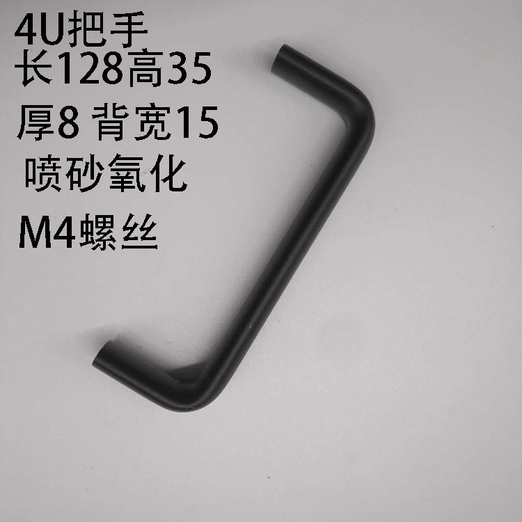 包邮4u128孔距拉手把手工控机箱u型把手抽屉把手喷砂氧化黑色银色