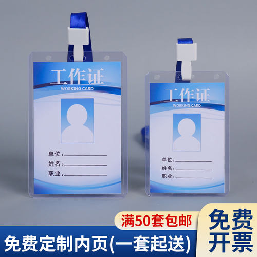 卡套工作证定制内页带挂绳硬胶套