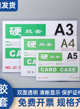 A4硬胶套双面透明A3硬卡营业执照正副本三合一文件保护套批发零售