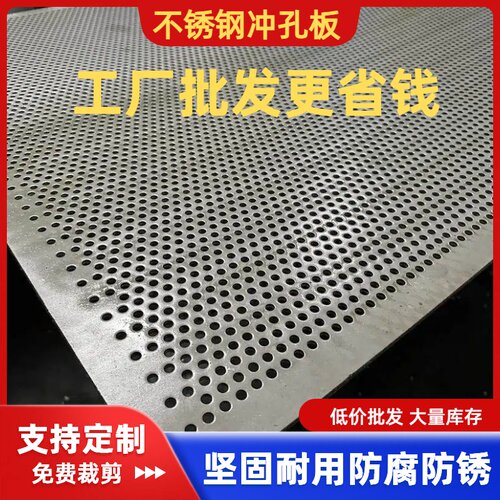 304不锈钢圆孔冲孔网厂家定制