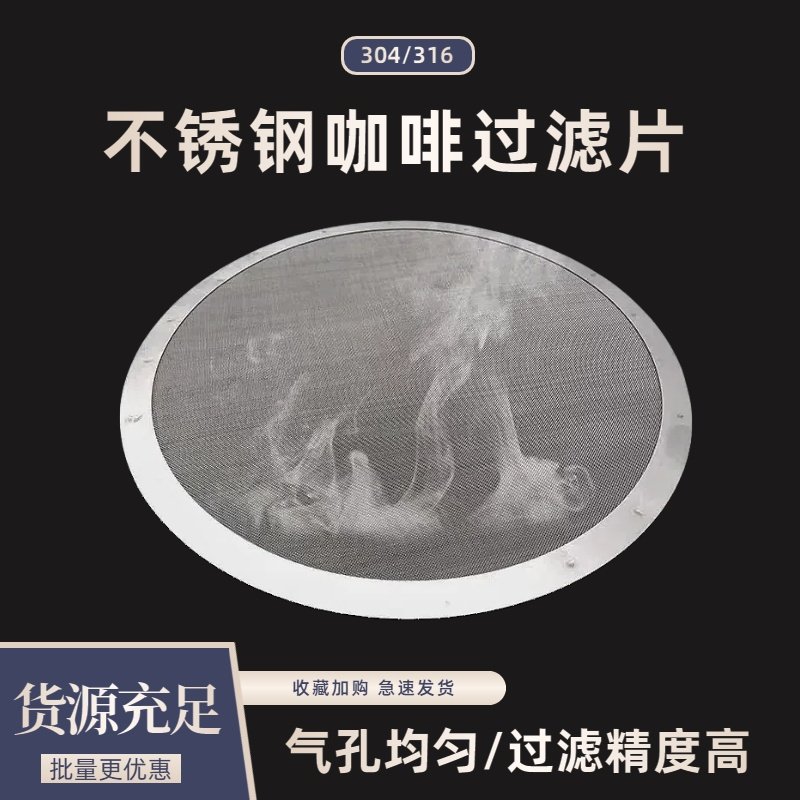 定制304不锈钢圆形滤片不锈钢咖啡过滤片法压壶专用过滤片高精度,标准件/零部件/工业耗材,滤片,淘宝优惠券,粉丝福利购,淘宝优惠卷