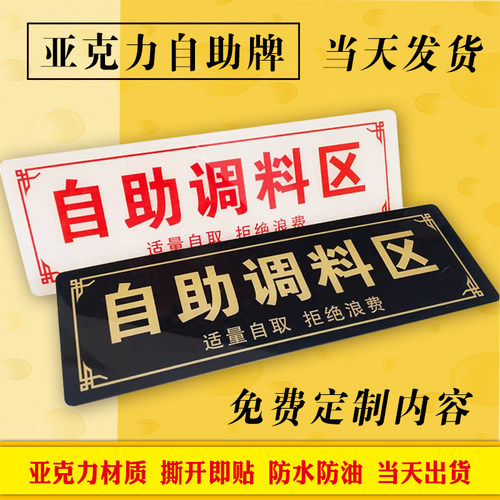 自助调料区指示牌台标识
