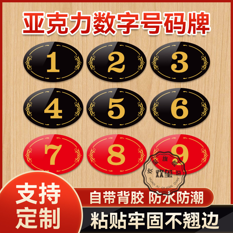 餐厅数字贴号码牌桌子编