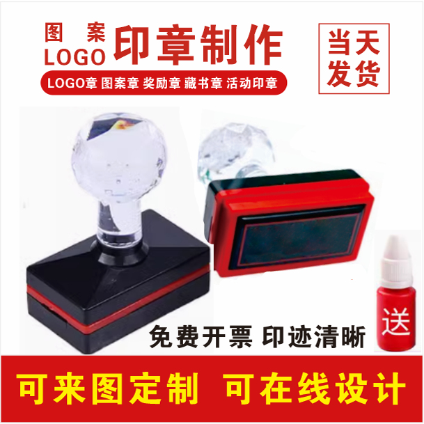 光敏印章定制印迹清当天设计发出