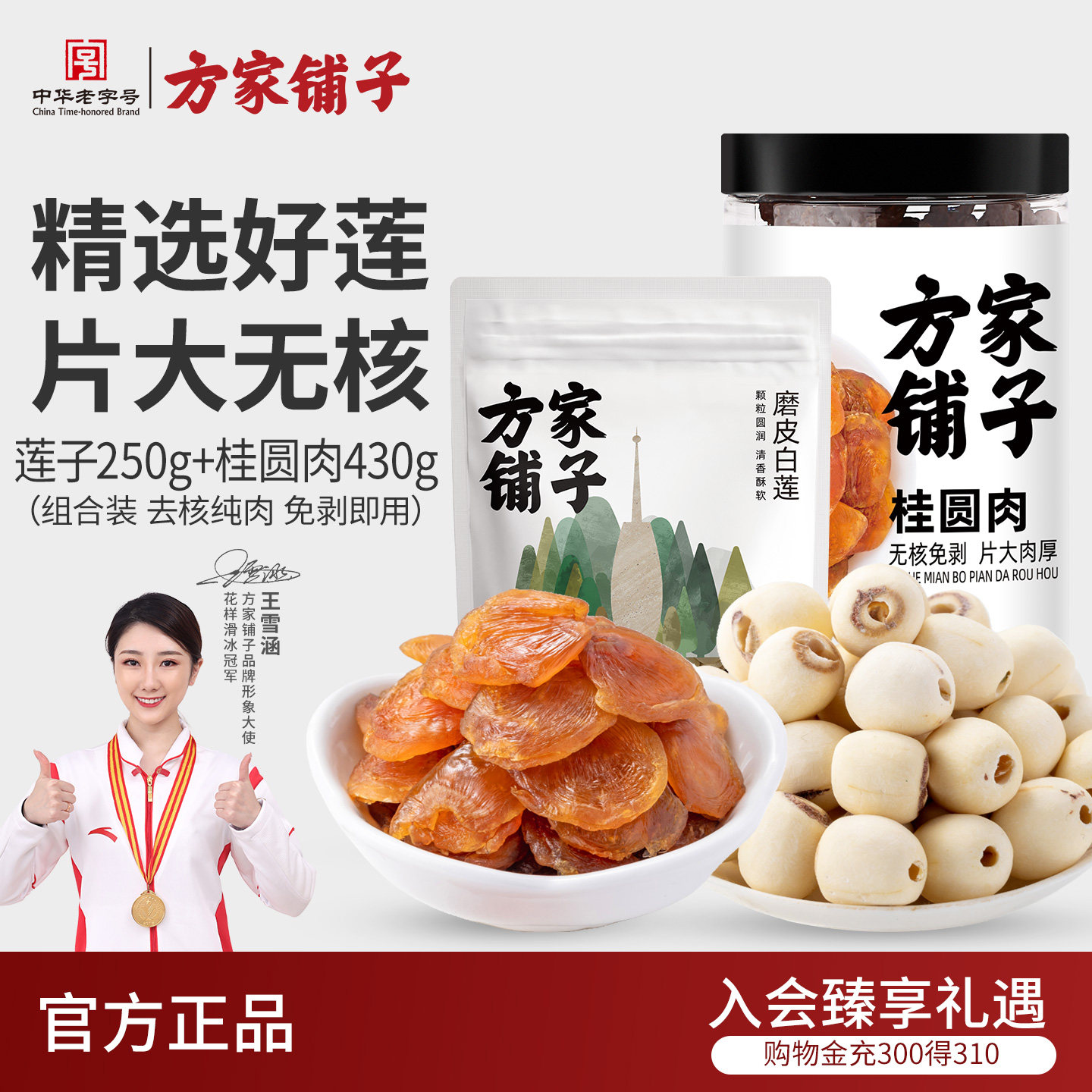 方家铺子莲子干货500g去芯白莲子湘潭磨皮白莲无心优质莲子百合