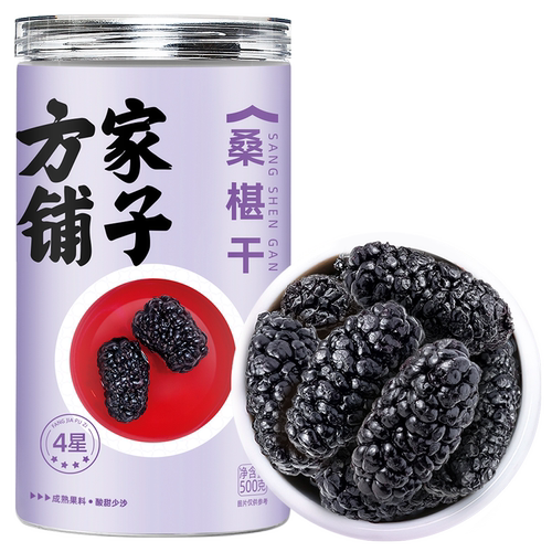 方家铺子四星桑椹干500g瓶装精选1.4-1.6cm黑桑葚果干泡水食材