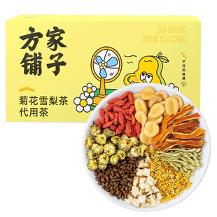 方家铺子菊花雪梨茶96g盒决明子枸杞橘皮罗汉果金银花中华老字号