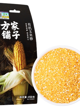 方家铺子有机玉米糁玉米碎