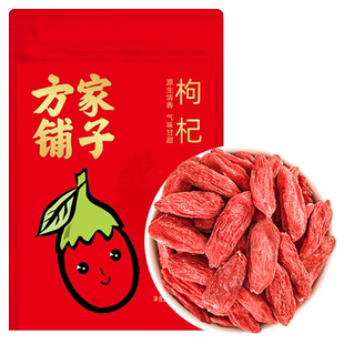 方家铺子六星宁夏红枸杞300g特优级枸杞干货小包装泡茶中华老字号