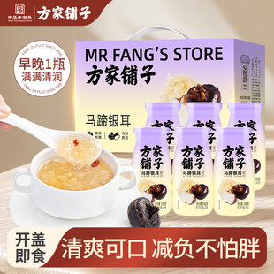 方家铺子鲜炖即食银耳罐头免煮速食早晚代餐马蹄银耳羹196gX6瓶