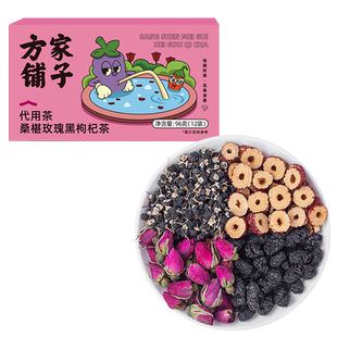 方家铺子桑葚黑枸杞玫瑰花茶96g女神花草茶泡水喝12袋中华老字号