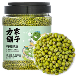 方家铺子有机绿豆1.25kg开花绿豆可脱皮发芽夏季绿豆汤中华老字号