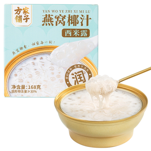 方家铺子椰汁西米露燕窝粥即食粥