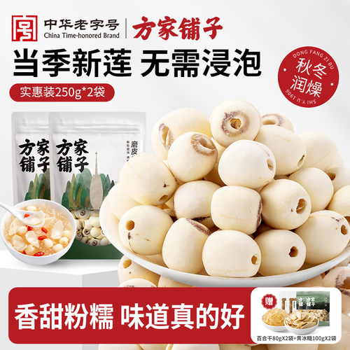 方家铺子莲子干货湘潭磨皮去芯莲