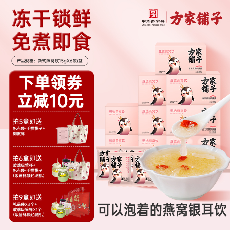 方家铺子冻干燕窝胶养羹