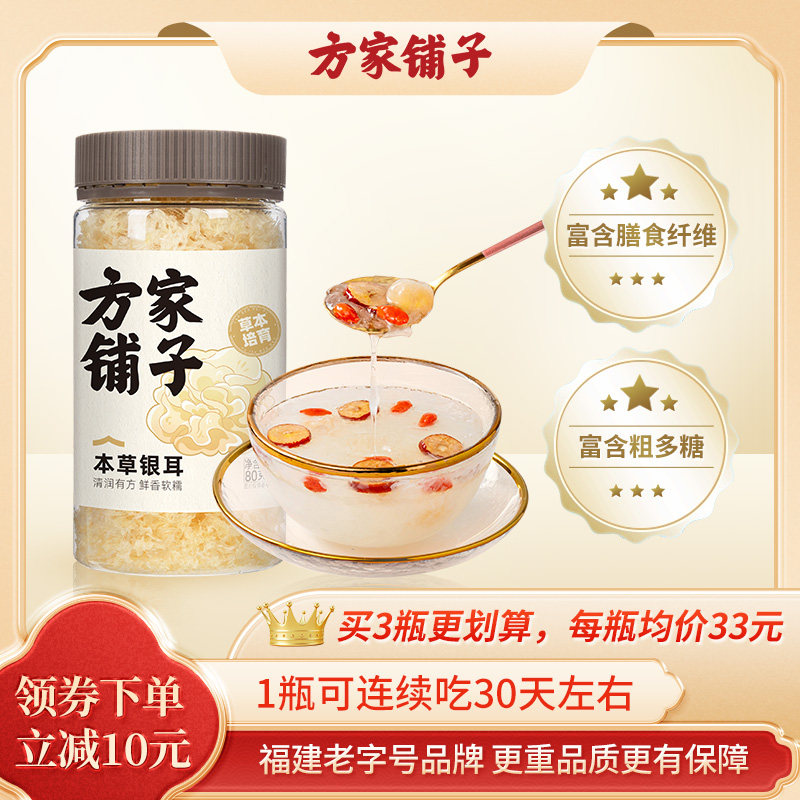 方家铺子银耳 本草银耳干货古田免煮银耳碎搭雪燕桃胶伴侣年货礼