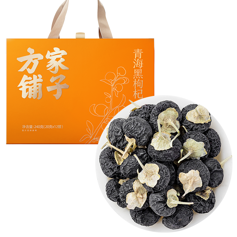 方家铺子黑枸杞礼盒240g青海大果枸杞子泡水喝独立罐装礼盒