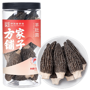 方家铺子中华老字号羊肚菌云南特产新鲜煲汤菌菇干货食材55g瓶装