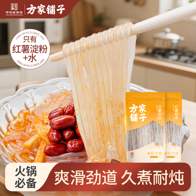 方家铺子纯红薯粉条400gX2袋凉拌菜酸辣粉粉丝干货中华老字号