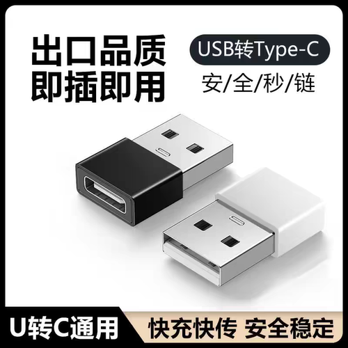 type-c转usb转换头手机充电头转电脑USB公头吸能式实现视频临时拉