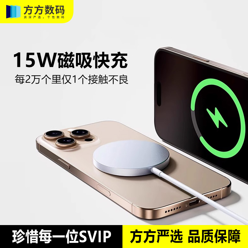 磁吸式无线充电器15W快充适用苹果16~8手机14promax不发烫13plus/12p/11原1.5米装加长线magsafe吸盘正品