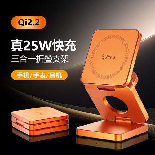 Qi2.225W三合一磁吸无线充电器