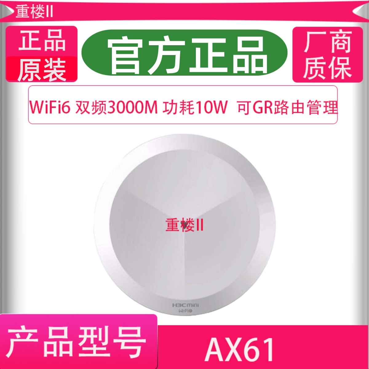 华三H3C无线 线AP MINI AX61/60 AX71 wifi6千兆吸顶式双频企业办公