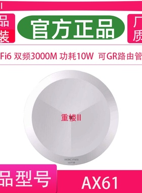华三H3C无线 线AP MINI AX61/60 AX71 wifi6千兆吸顶式双频企业办公