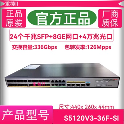 华三H3C5130S-28F/S5120V3-36F-SI/EI 24光口千兆交换机自带电源