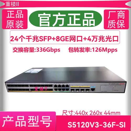 华三H3C5130S-28F/S5120V3-36F-SI/EI 24光口千兆交换机自带电源