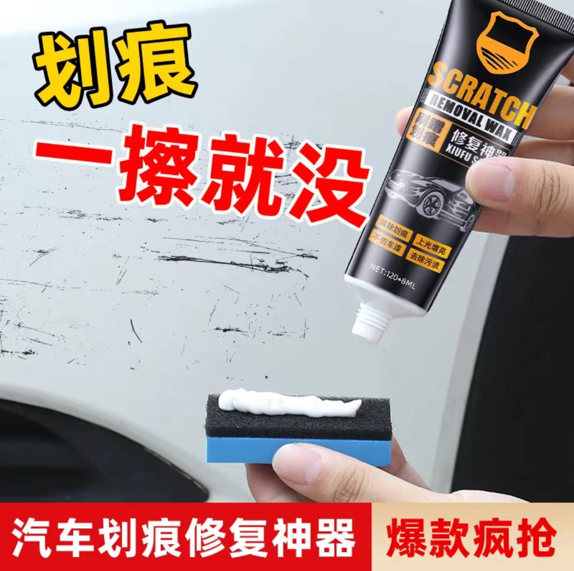 划痕汽车划痕漆面深度修复划痕修复车漆刮痕擦痕膏研磨抛光腊