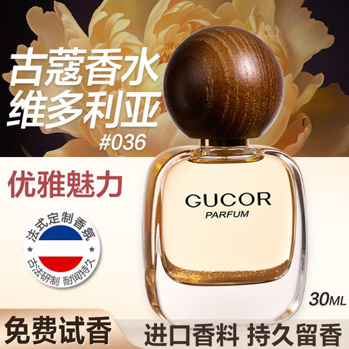 古蔻香水维多利亚女士香水持久留香花果木质香香水大牌专柜货代发