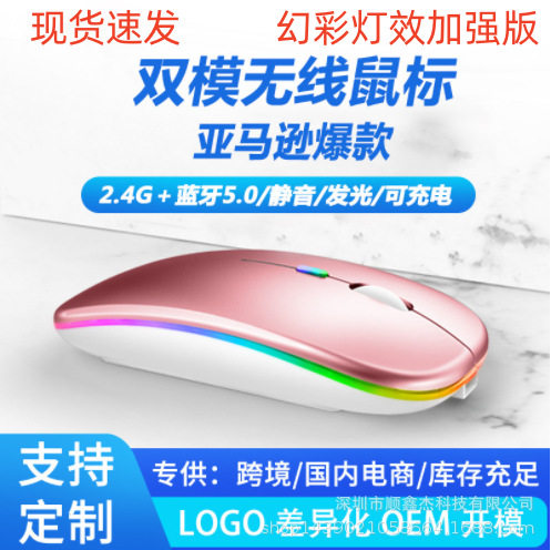 新蓝牙双模充电静音鼠标电脑笔记本跨境办公游戏发光无线鼠标