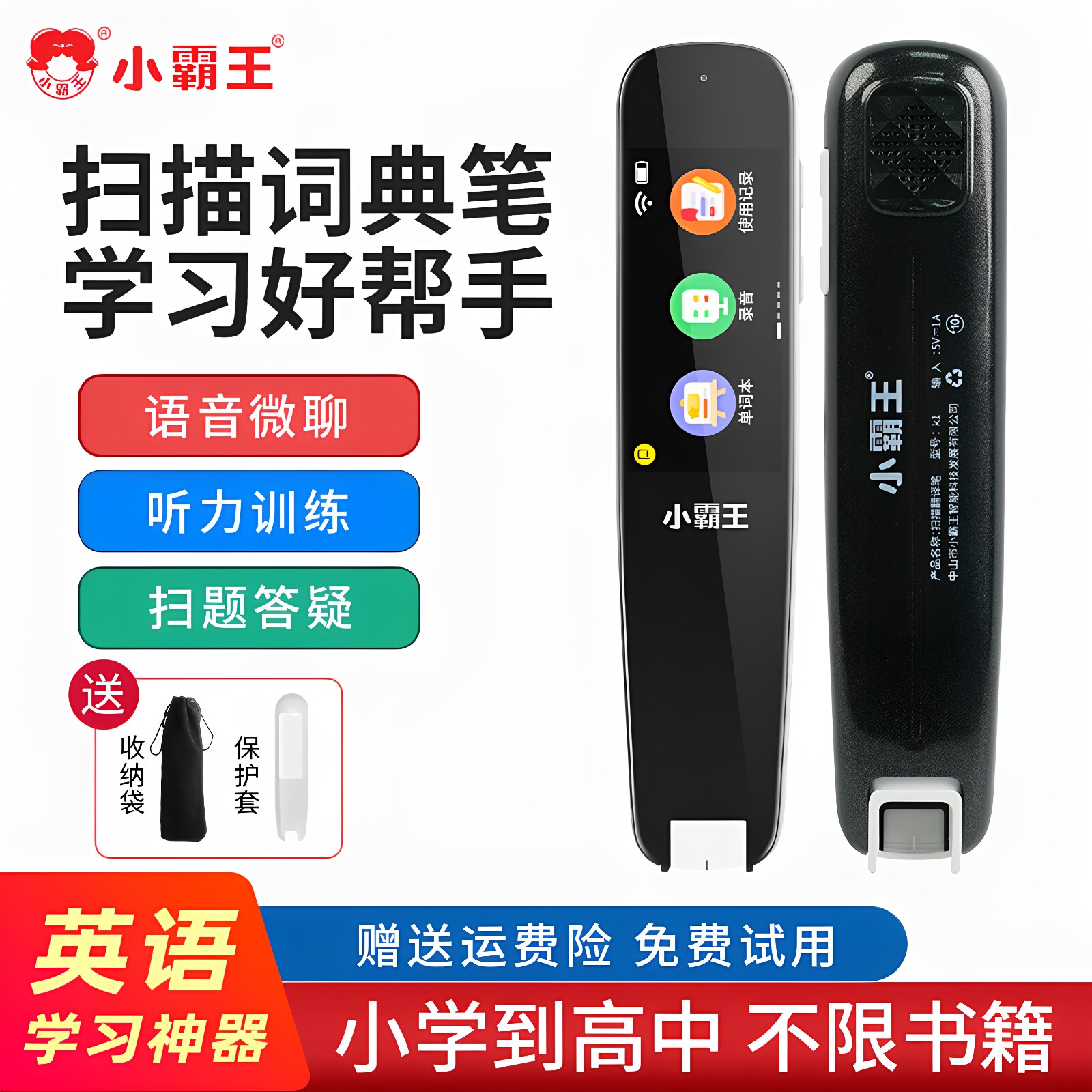 小霸王点读笔课本同步通用英语学习神器扫读笔小学初中高中大学中英文学生智能单词翻译笔扫描词典笔K1
