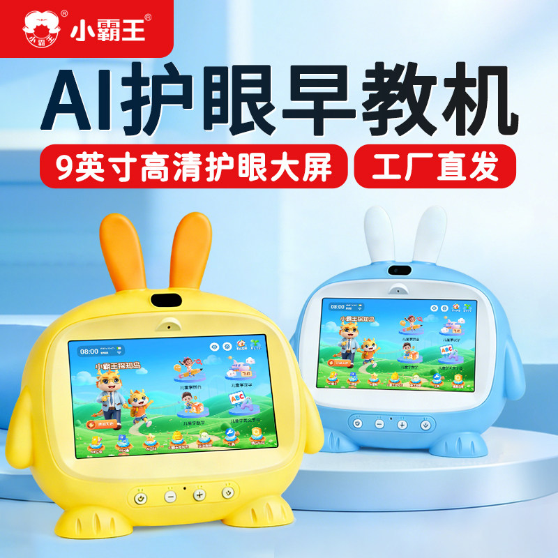 小霸王AI智能学习机儿童早教机0到3岁6宝宝英语启蒙幼儿园到小学